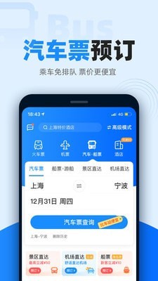 火車票搶票王5
