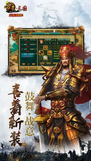 帝王三國單機1