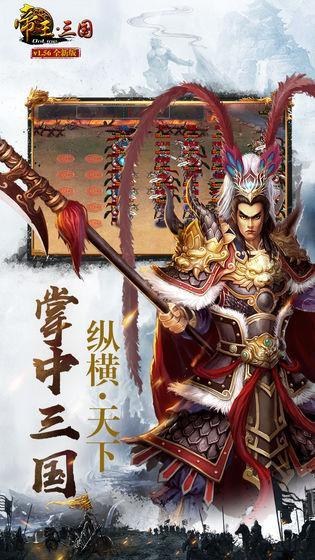 帝王三國單機2