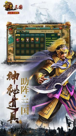帝王三國單機3