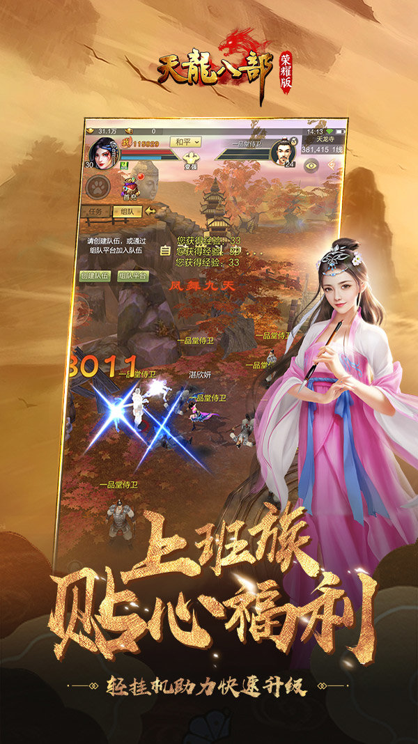 天龍八部榮耀版之情緣1