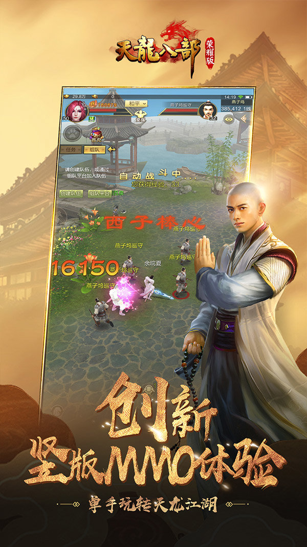 天龍八部榮耀版之情緣2