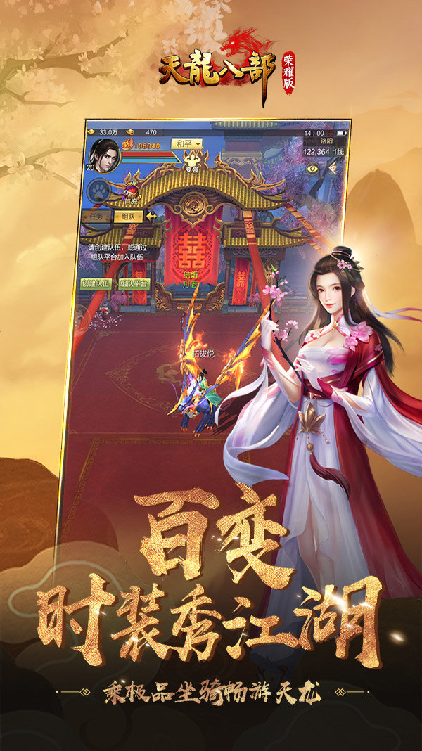 天龍八部榮耀版之情緣3