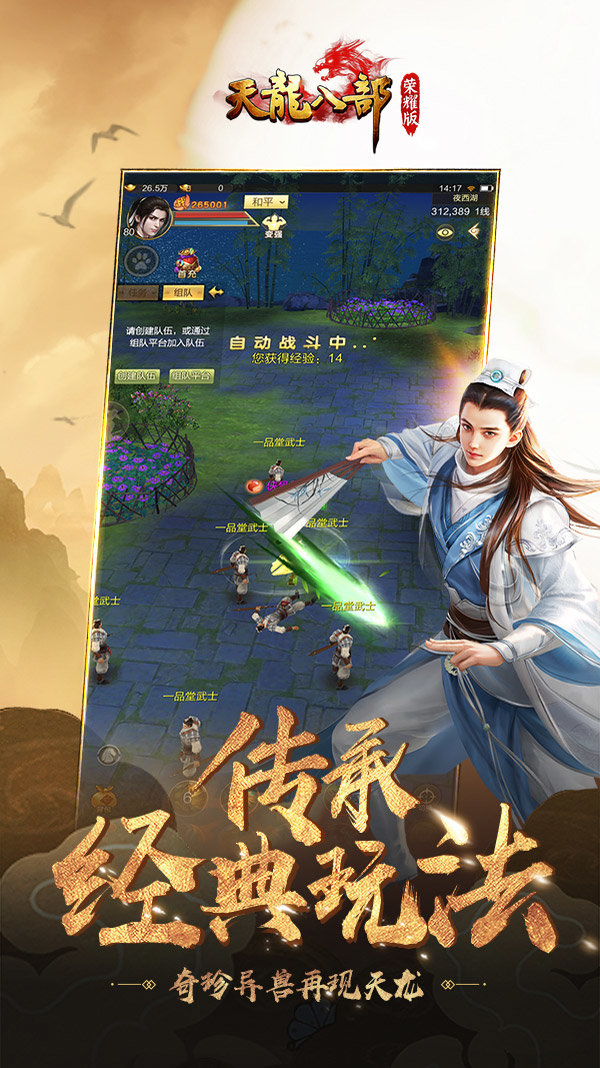 天龍八部榮耀版之情緣4