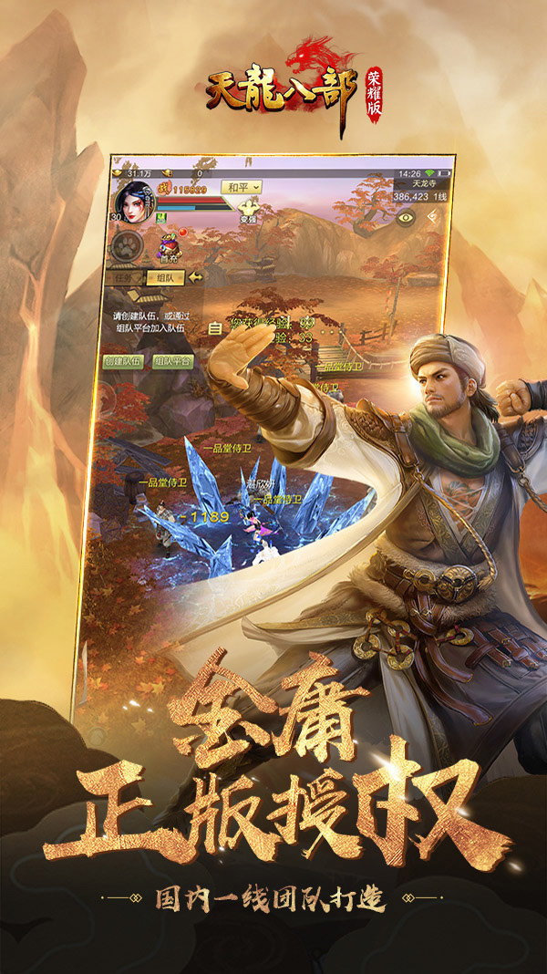 天龍八部榮耀版之情緣5