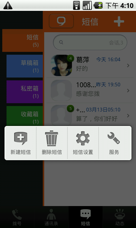 火種通訊錄2