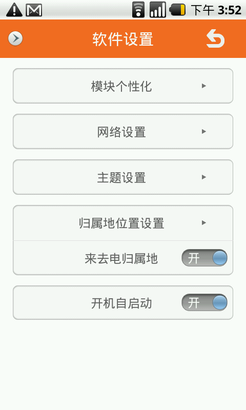 火種通訊錄3