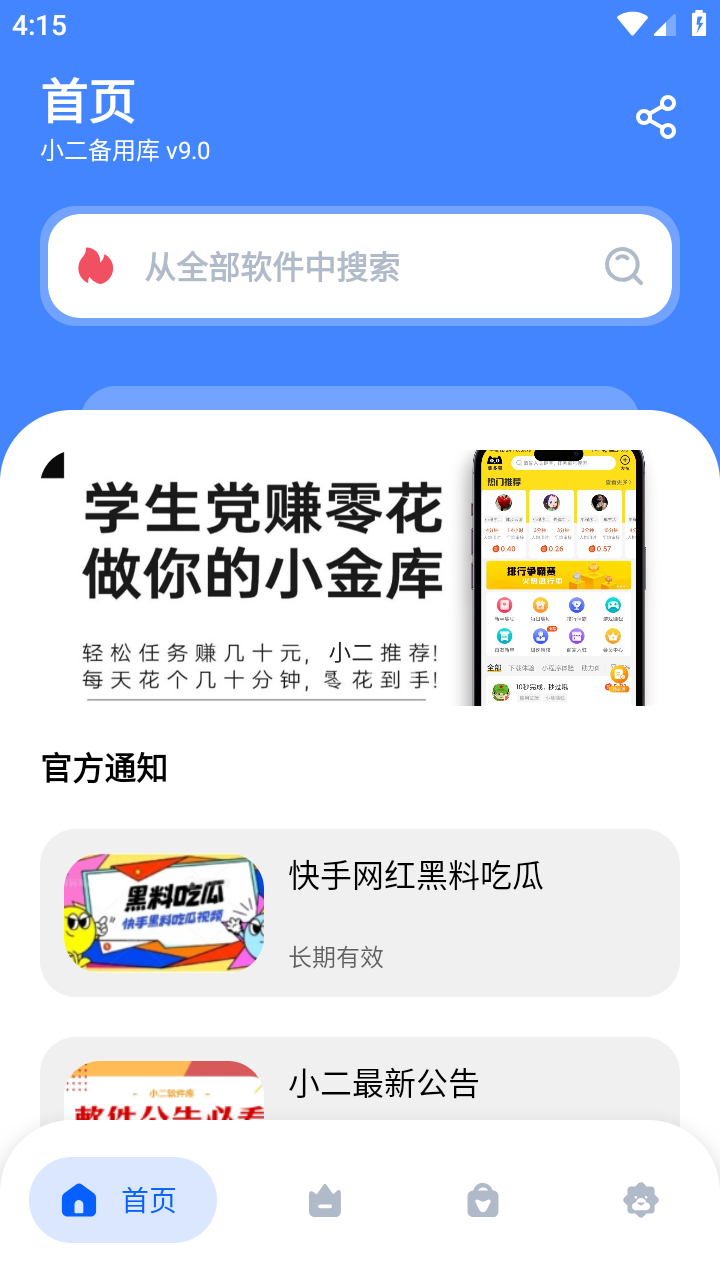 小二備用庫4