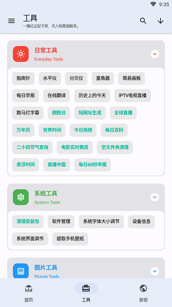 工具大師2