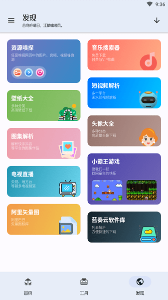 工具大師3
