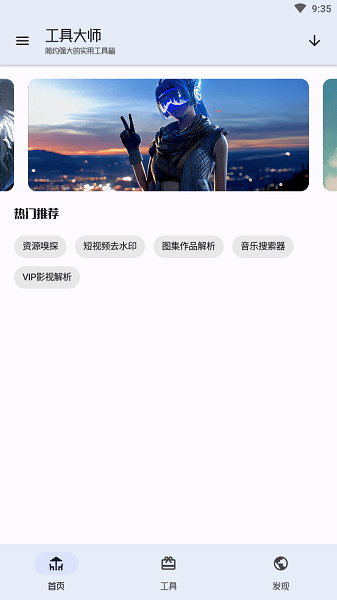 工具大師4