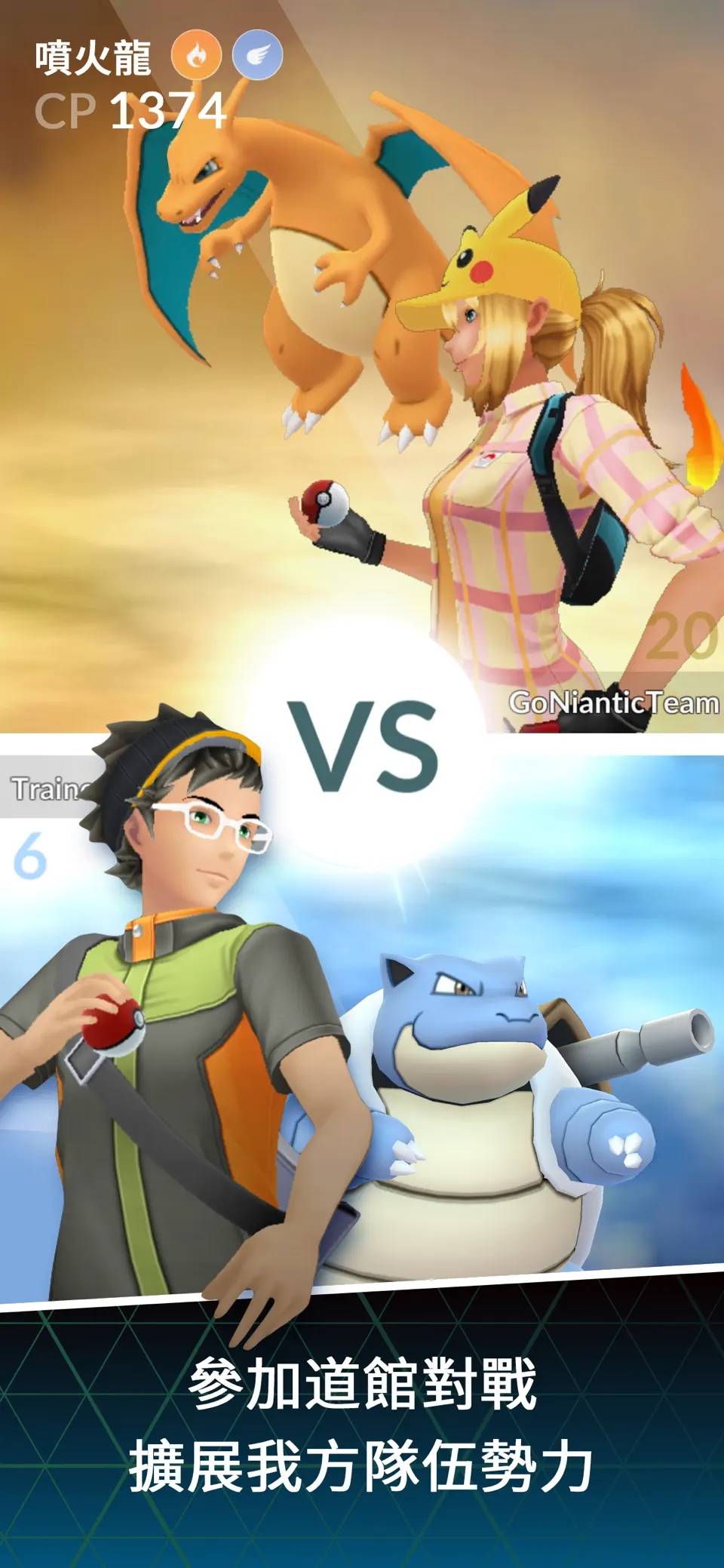 pokemon go手機版2
