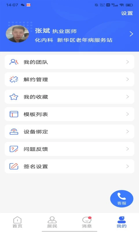 咱家健康醫(yī)生1