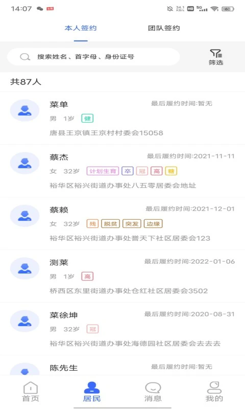 咱家健康醫(yī)生3