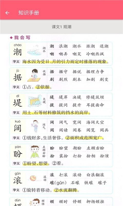 四年級上冊語文助手2