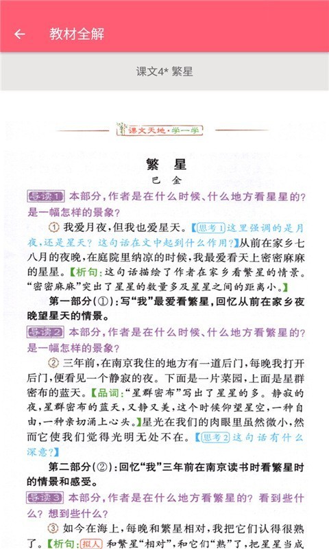 四年級上冊語文助手3