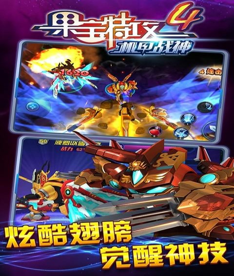 果寶特攻4機(jī)甲戰(zhàn)神3