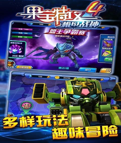 果寶特攻4機(jī)甲戰(zhàn)神5