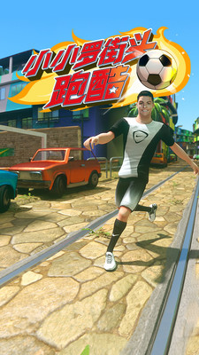 小小羅街頭跑酷v2.35