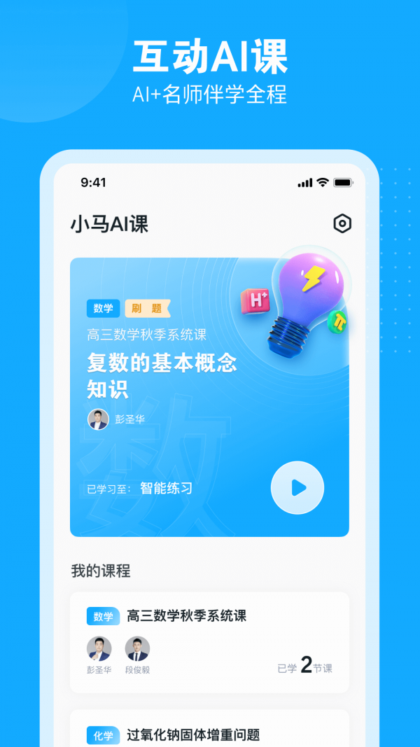 小馬AI網(wǎng)課課堂（小馬AI課）2