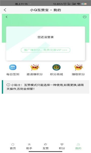 小Q互贊寶1