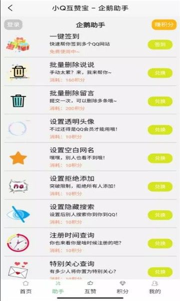小Q互贊寶2