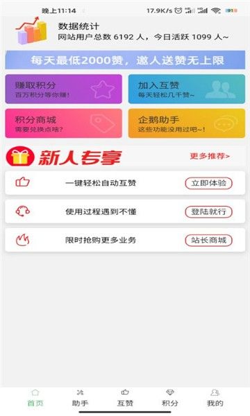 小Q互贊寶3