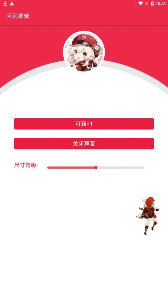 可莉桌寵1