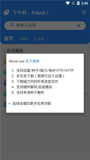 火箭BT下載器1