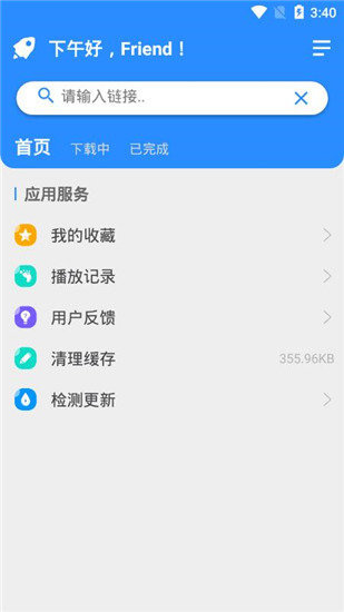 火箭BT下載器2