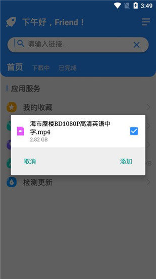 火箭BT下載器3