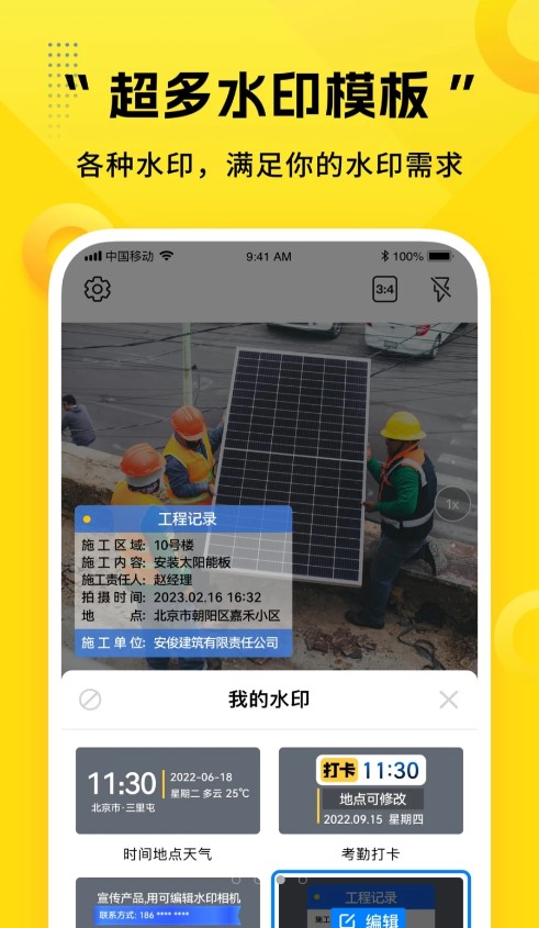可編輯水印相機(jī)3