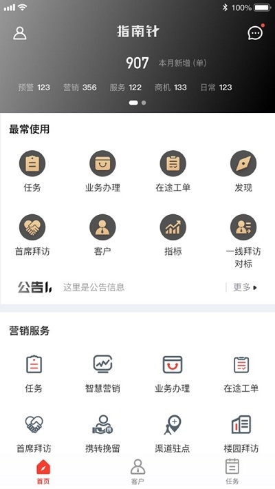 四川移動政企指南針2