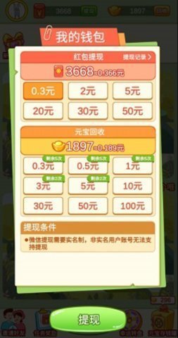 巔峰答人紅包版2