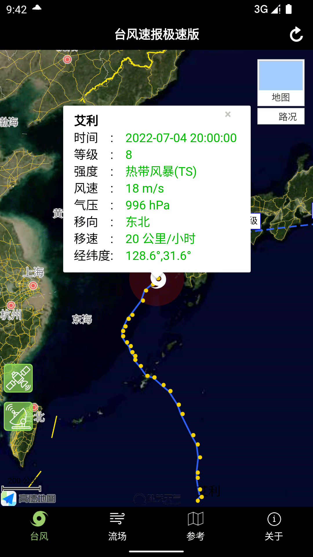 臺風(fēng)速報1