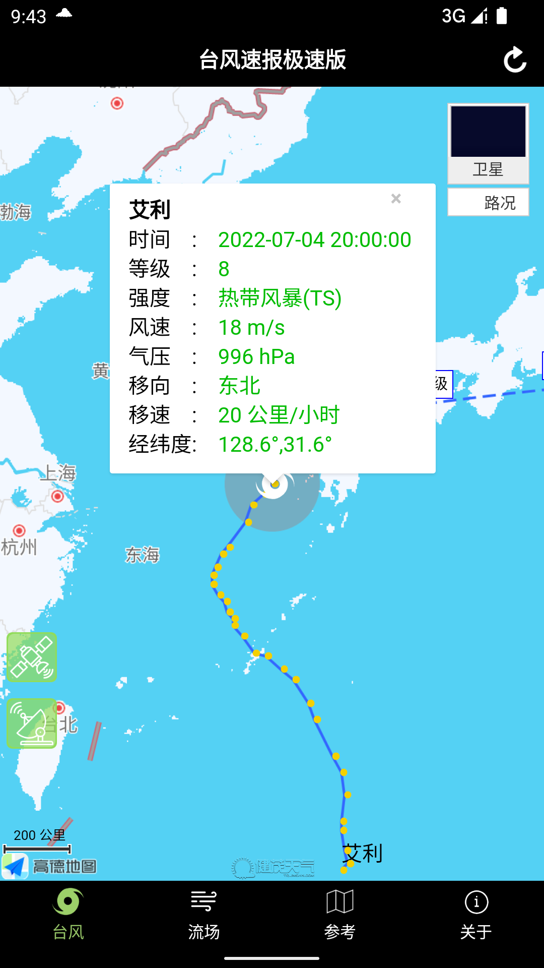 臺風(fēng)速報2