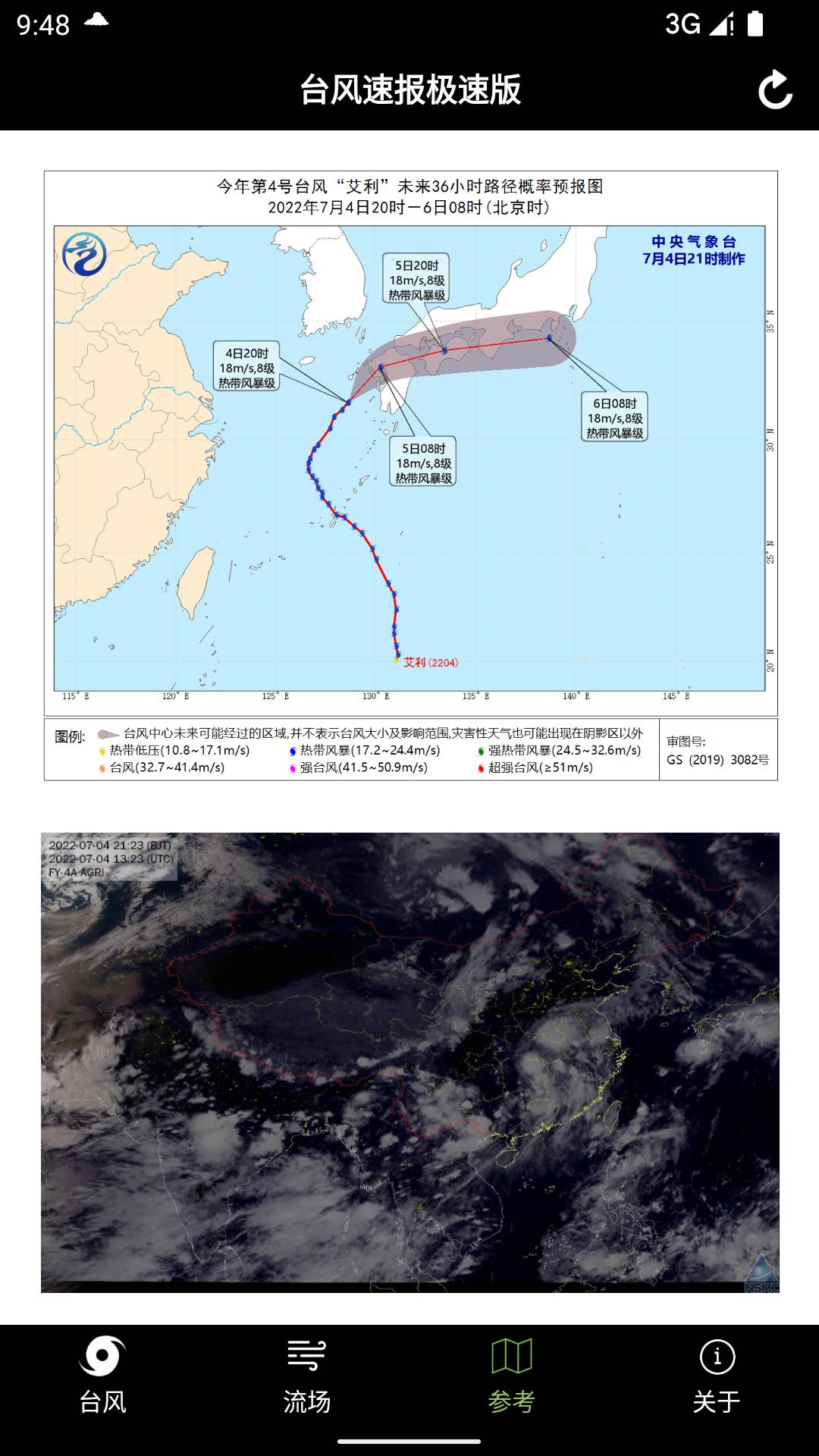 臺風(fēng)速報5