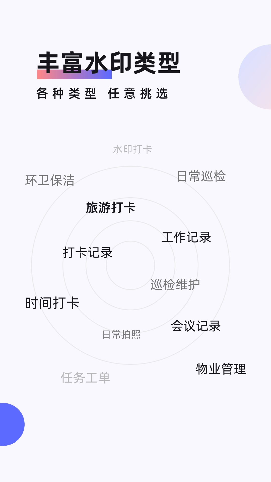 工作時間打卡水印相機3