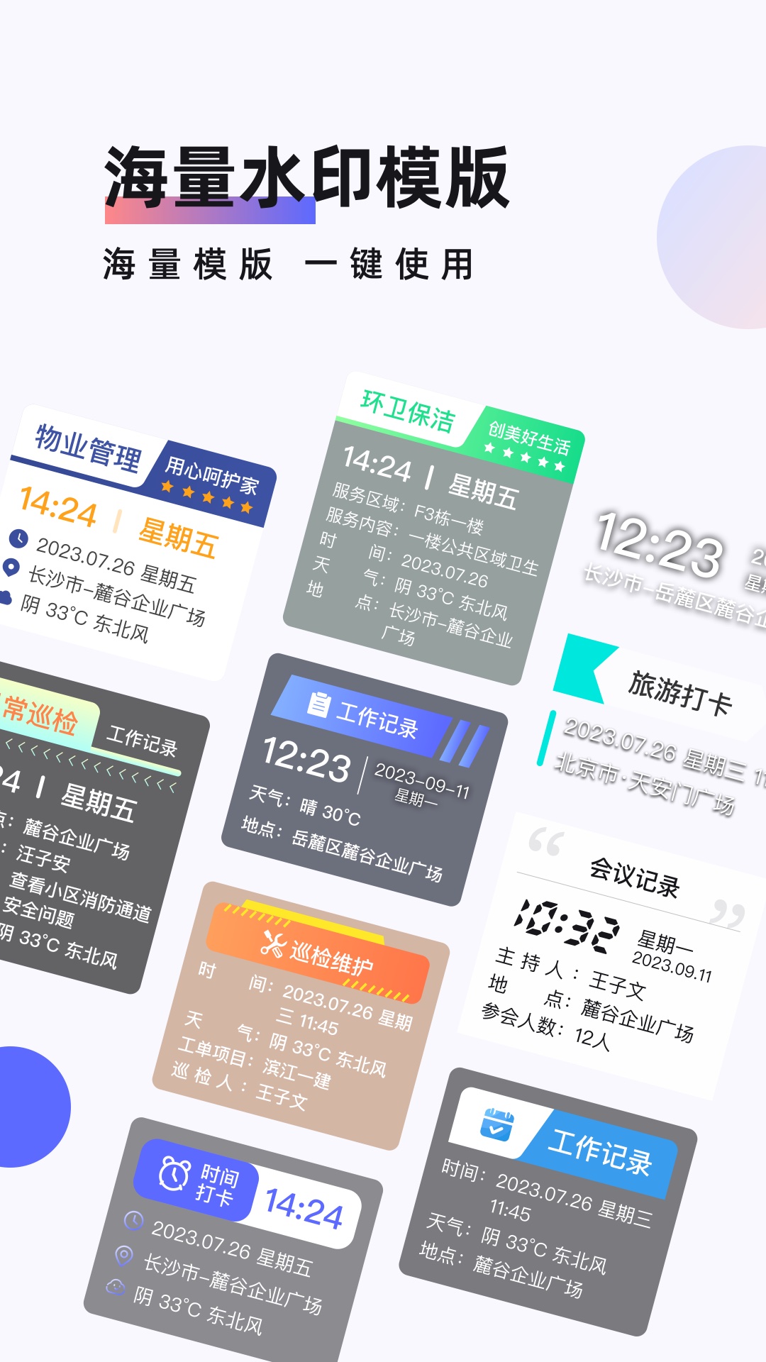 工作時間打卡水印相機4