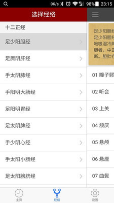 小猴經絡時鐘2