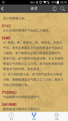 小猴經絡時鐘4