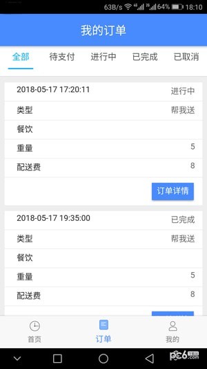 嘀嘀閃送（送貨大師）1