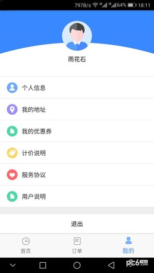 嘀嘀閃送（送貨大師）2