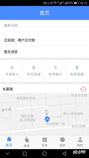 嘀嘀閃送（送貨大師）4