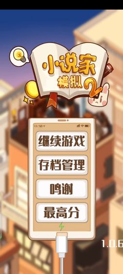 小說家模擬2無限金幣靈感1