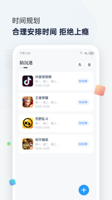 屏幕時間管理3