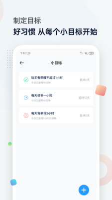 屏幕時間管理5