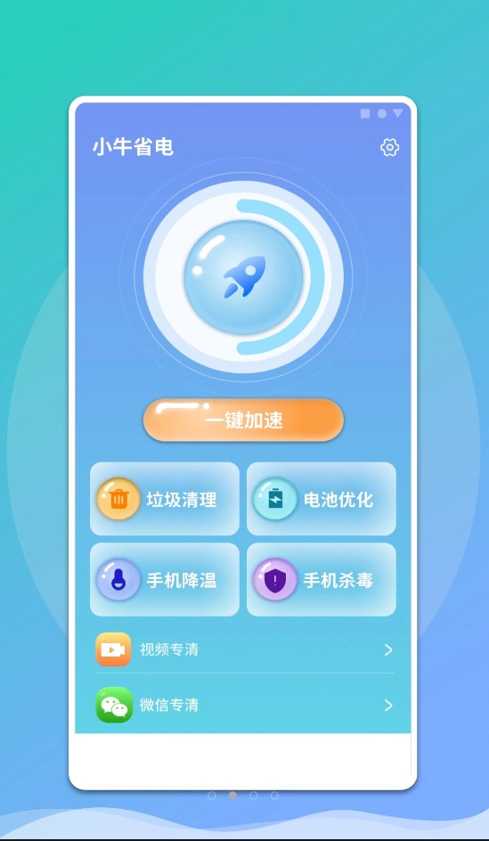 小牛省電3