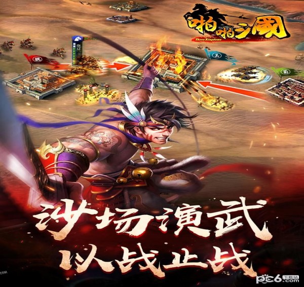 啪啪三國(guó)360版2