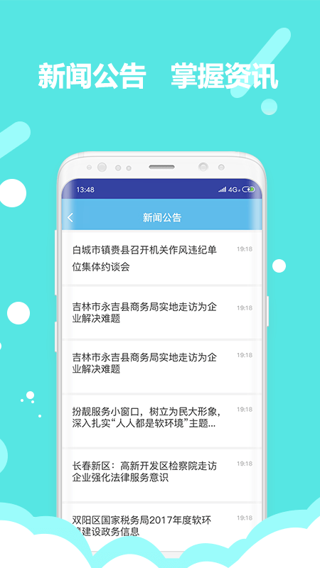 吉林軟環(huán)境4